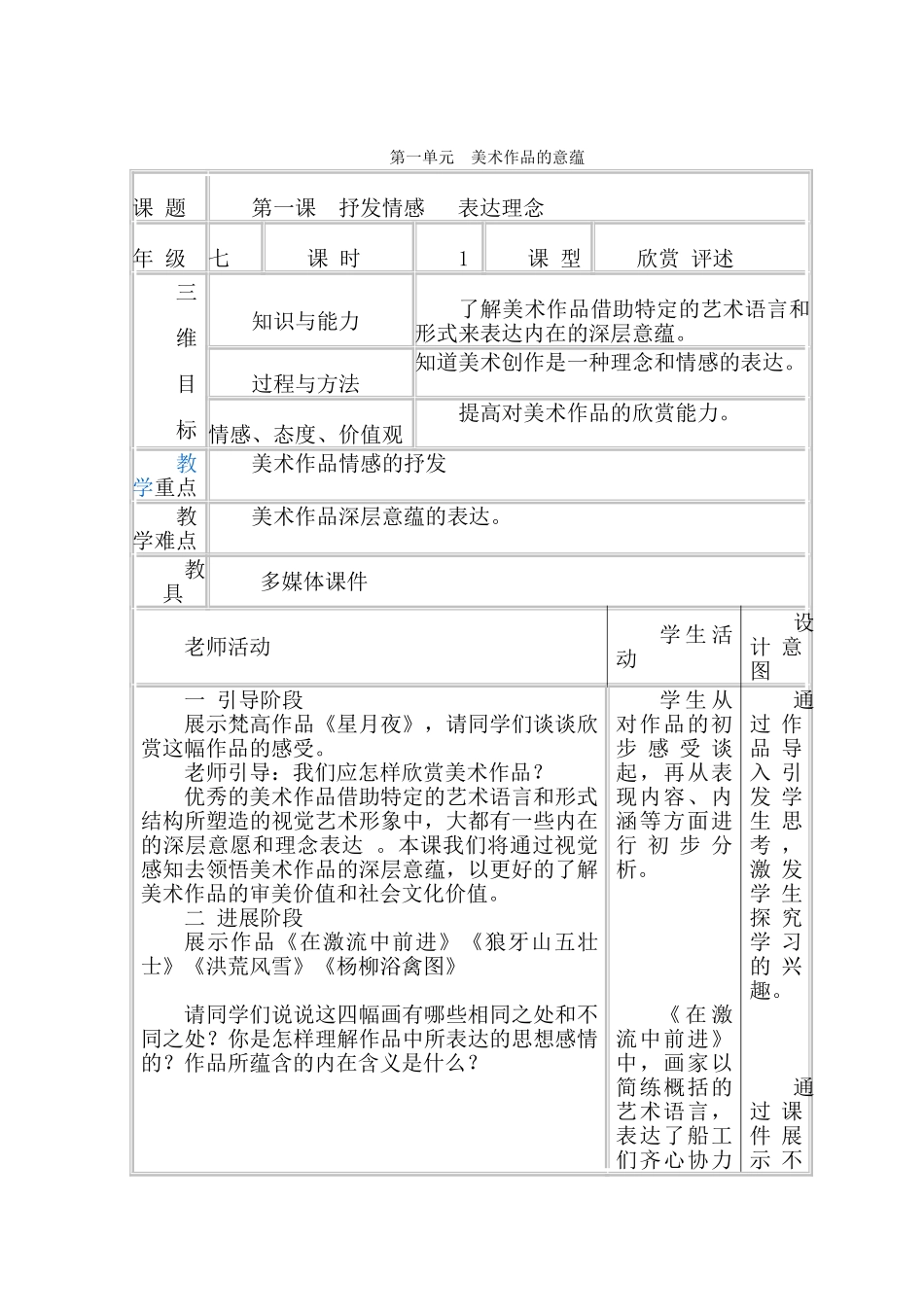 九年级下册美术全册教案_第3页