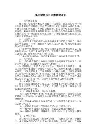 九年级下册美术全册教案