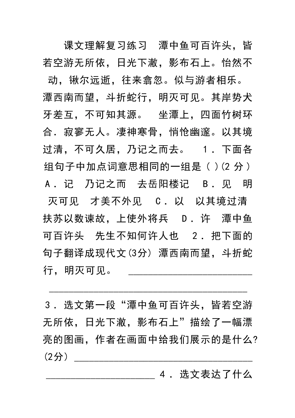 九年级下册语文山水怡情文言文复习练习人教课标版_第1页