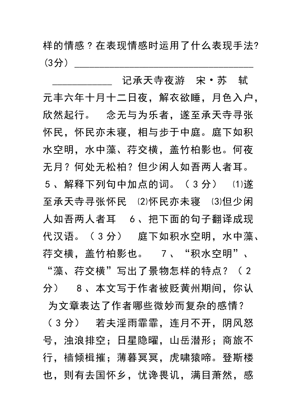 九年级下册语文山水怡情文言文复习练习人教课标版_第2页