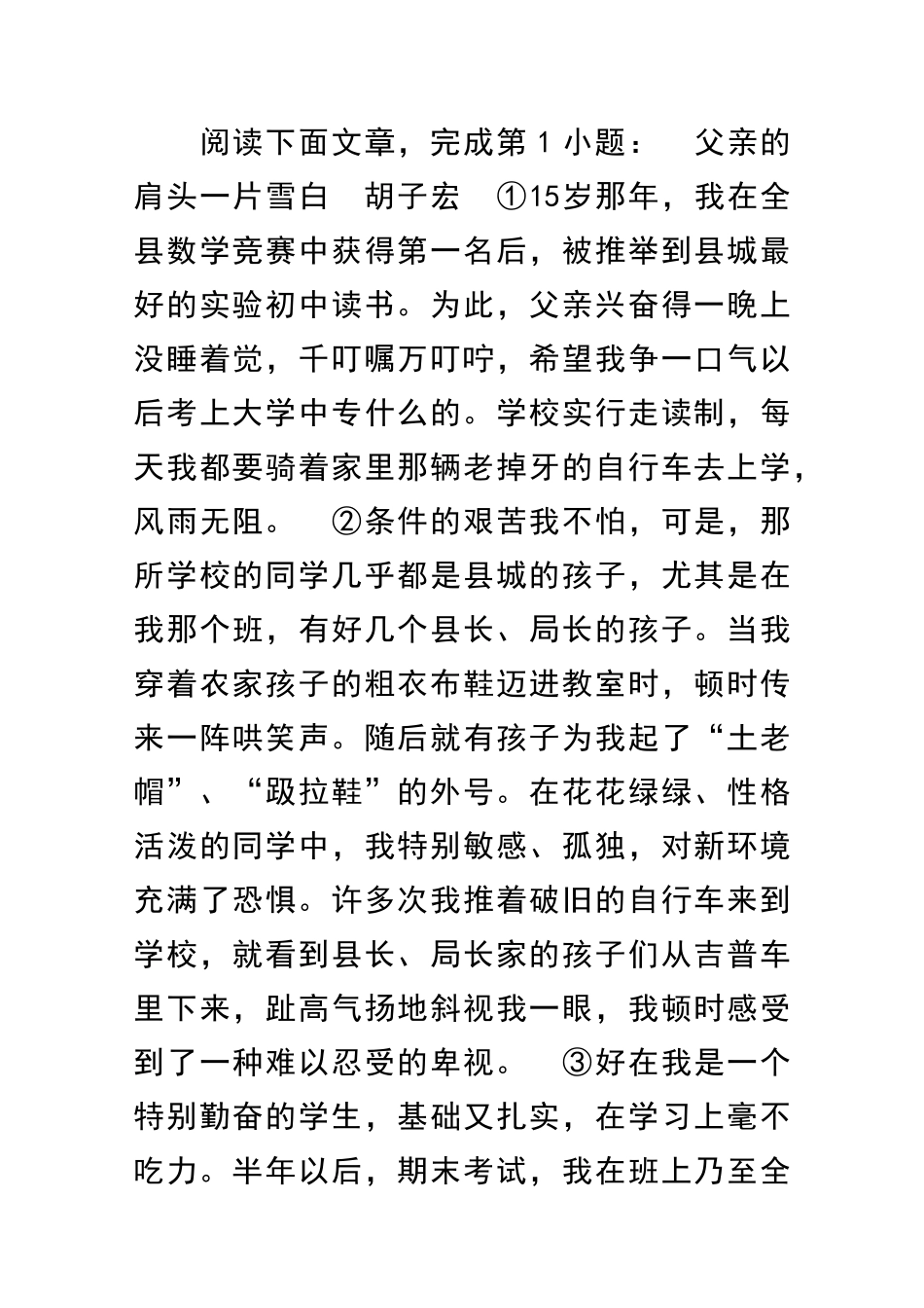 九年级下册语文父亲的肩头一片雪白阅读测试题及答案_第1页