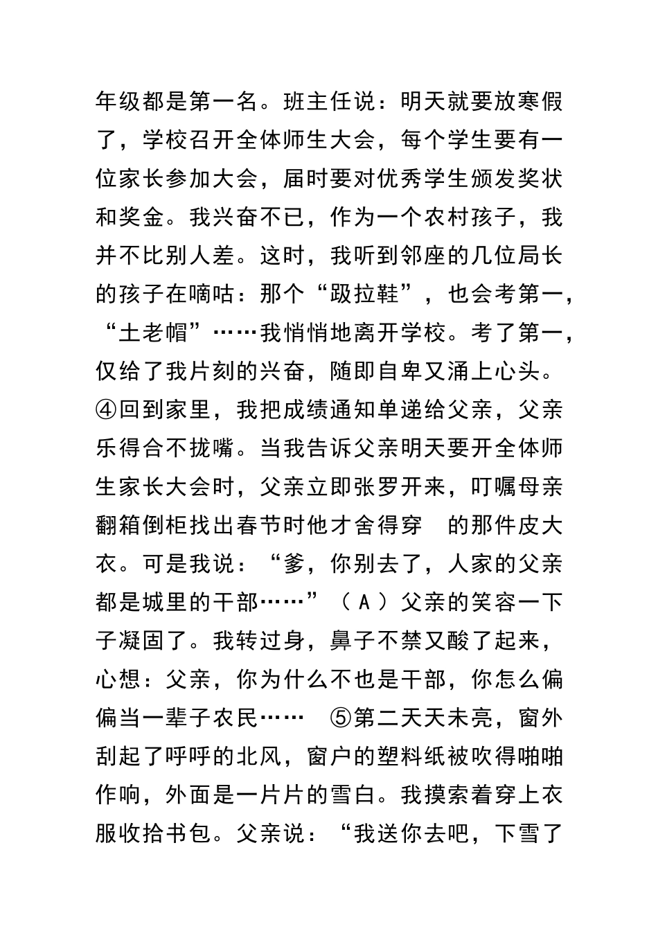 九年级下册语文父亲的肩头一片雪白阅读测试题及答案_第2页