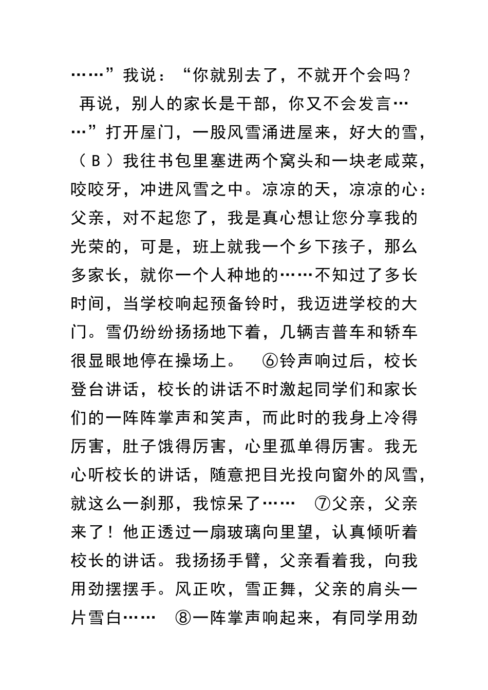 九年级下册语文父亲的肩头一片雪白阅读测试题及答案_第3页