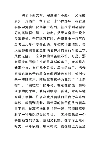 九年级下册语文父亲的肩头一片雪白阅读测试题及答案