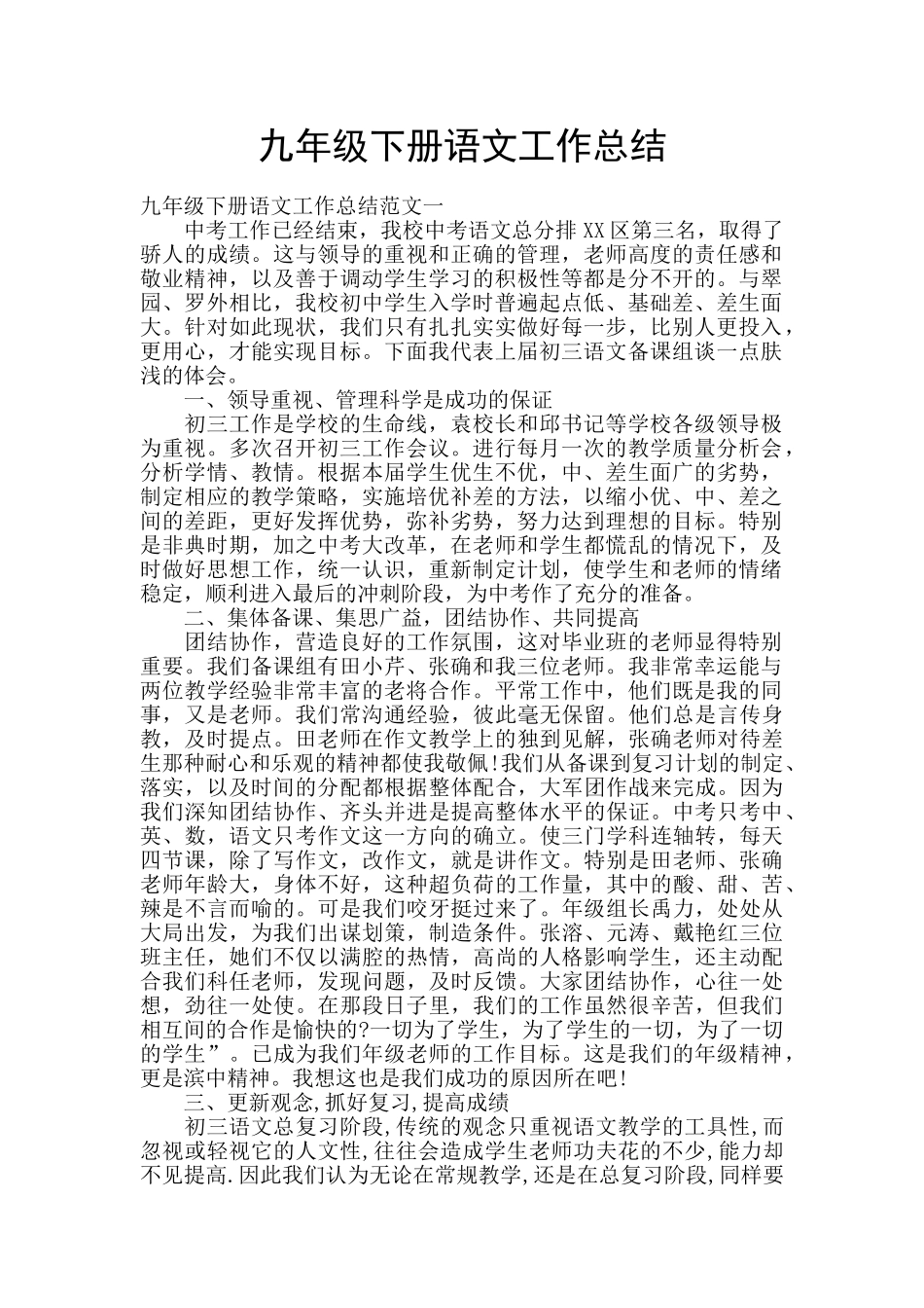 九年级下册语文工作总结_第1页