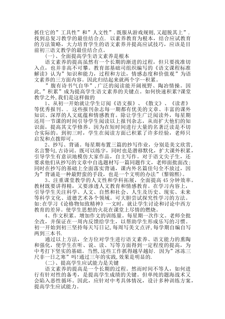 九年级下册语文工作总结_第2页