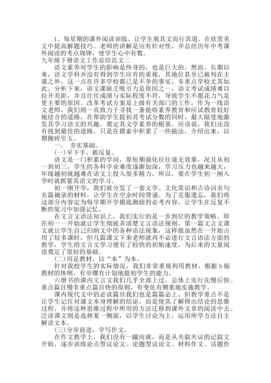 九年级下册语文工作总结_第3页