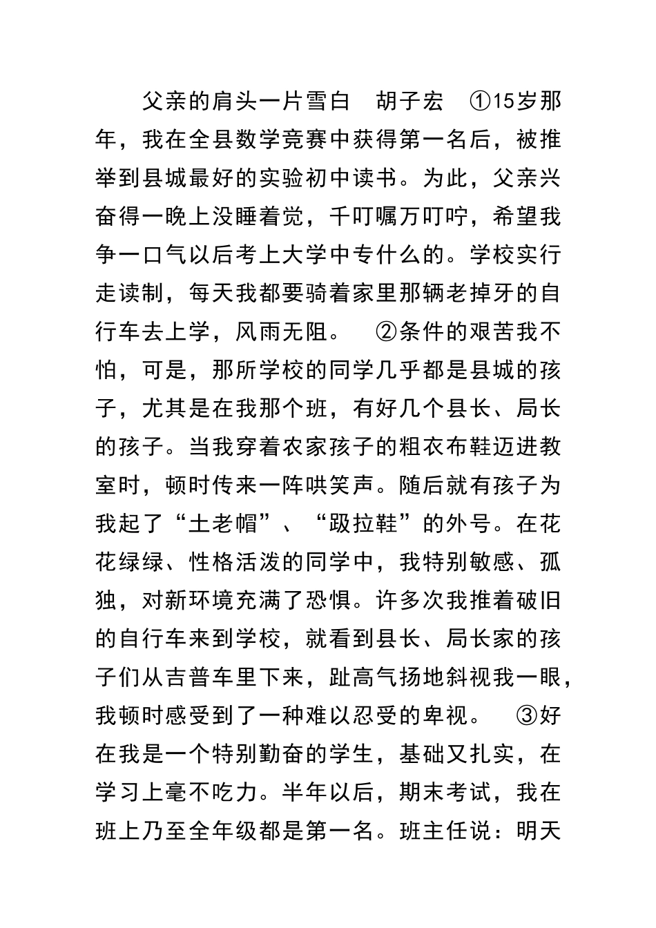 九年级下册语文父亲的肩头一片雪白阅读题及答案_第1页
