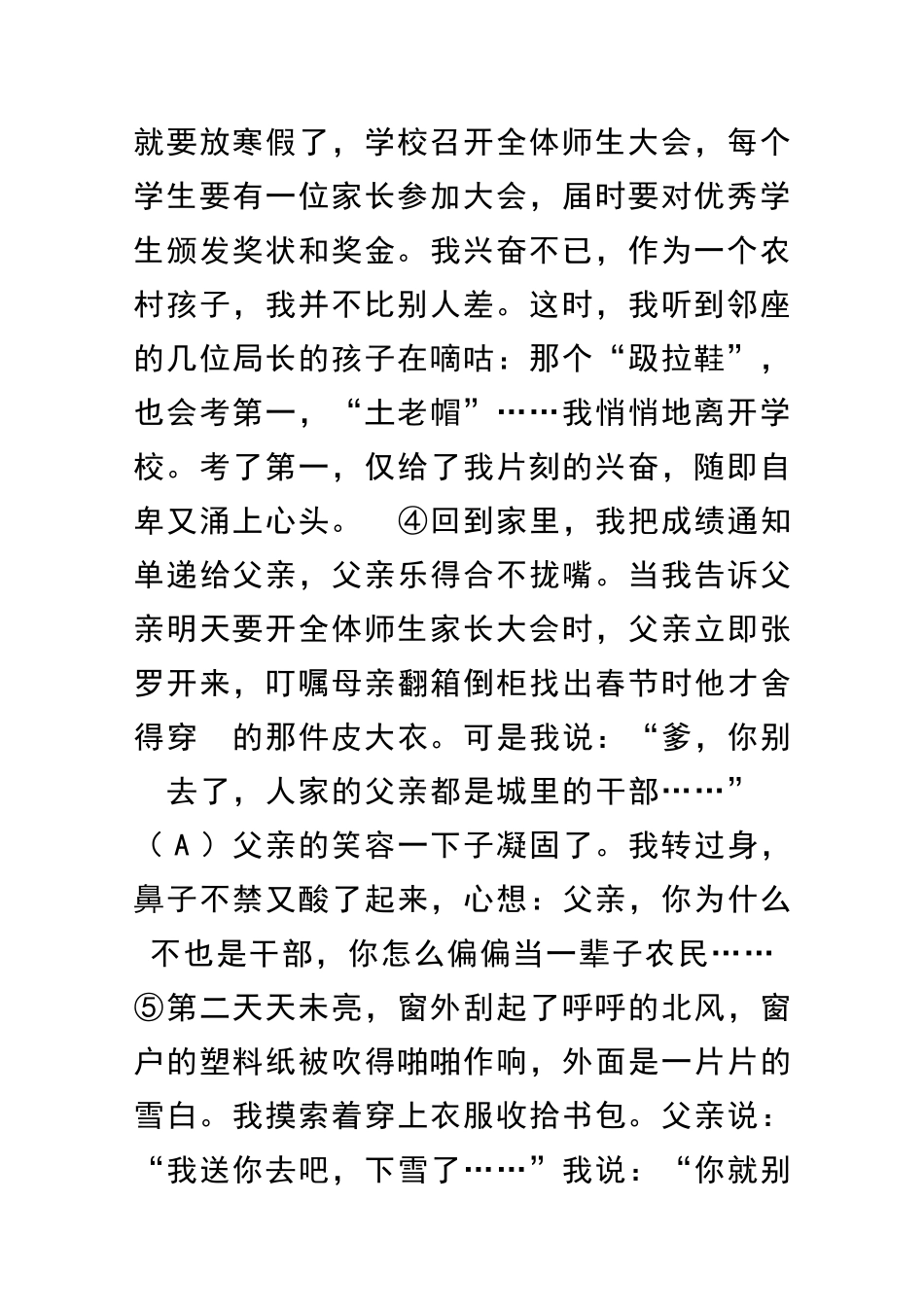 九年级下册语文父亲的肩头一片雪白阅读题及答案_第2页