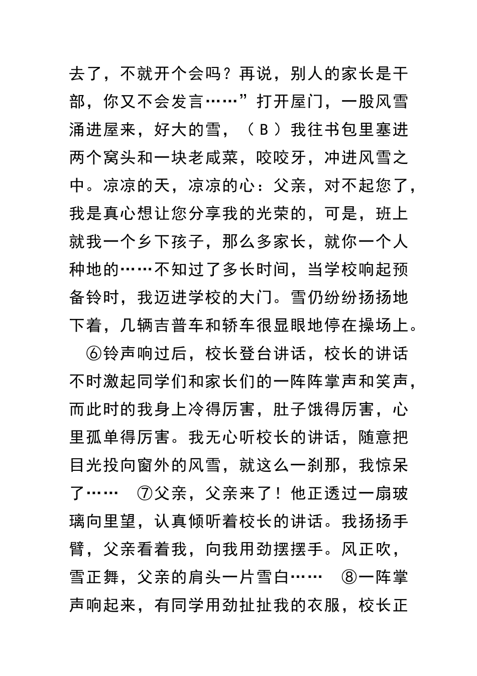九年级下册语文父亲的肩头一片雪白阅读题及答案_第3页