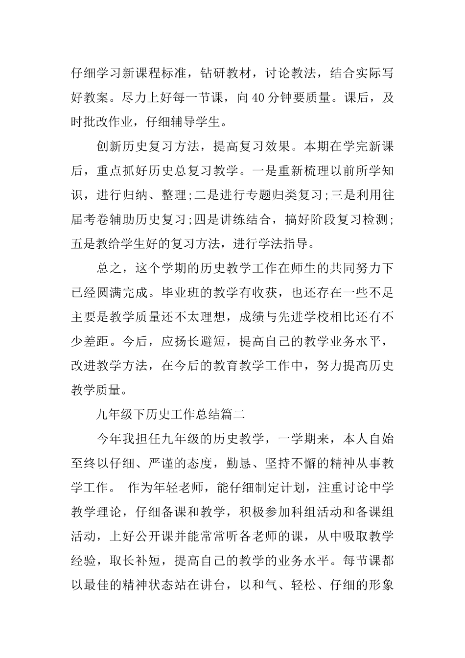 九年级下历史工作总结_第2页