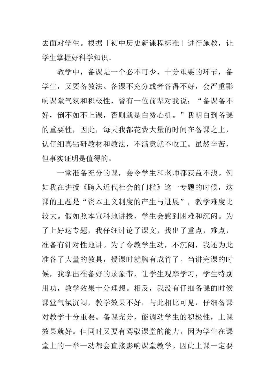 九年级下历史工作总结_第3页