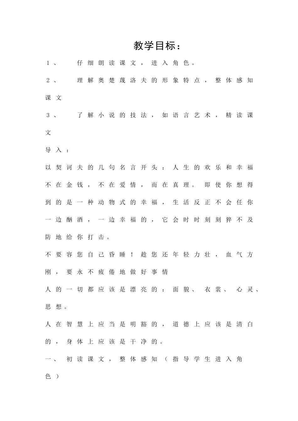 九年级下变色龙常规教案_第1页