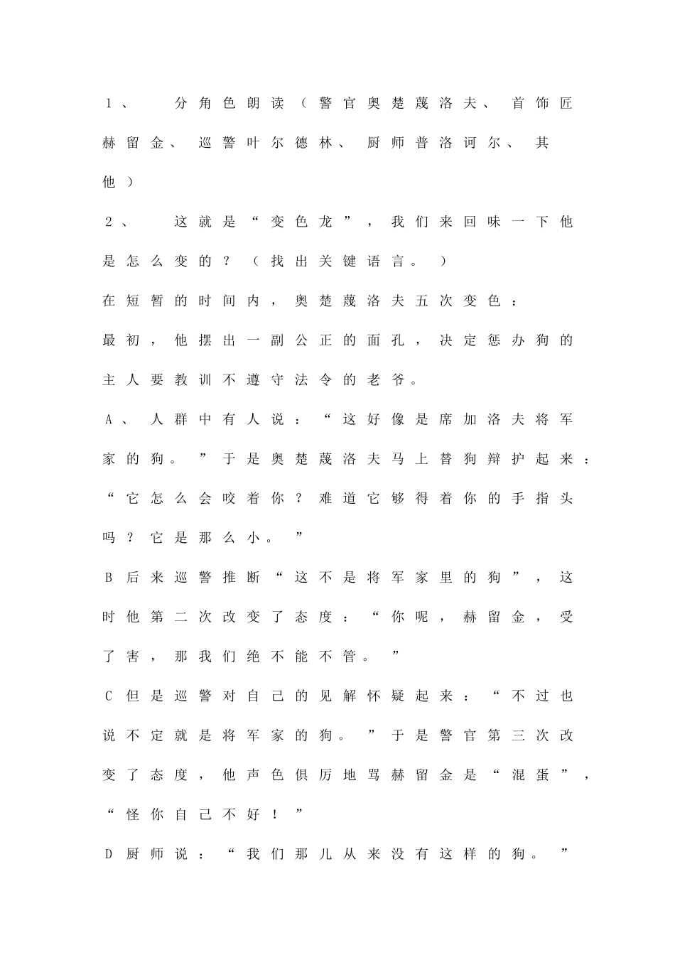 九年级下变色龙常规教案_第2页
