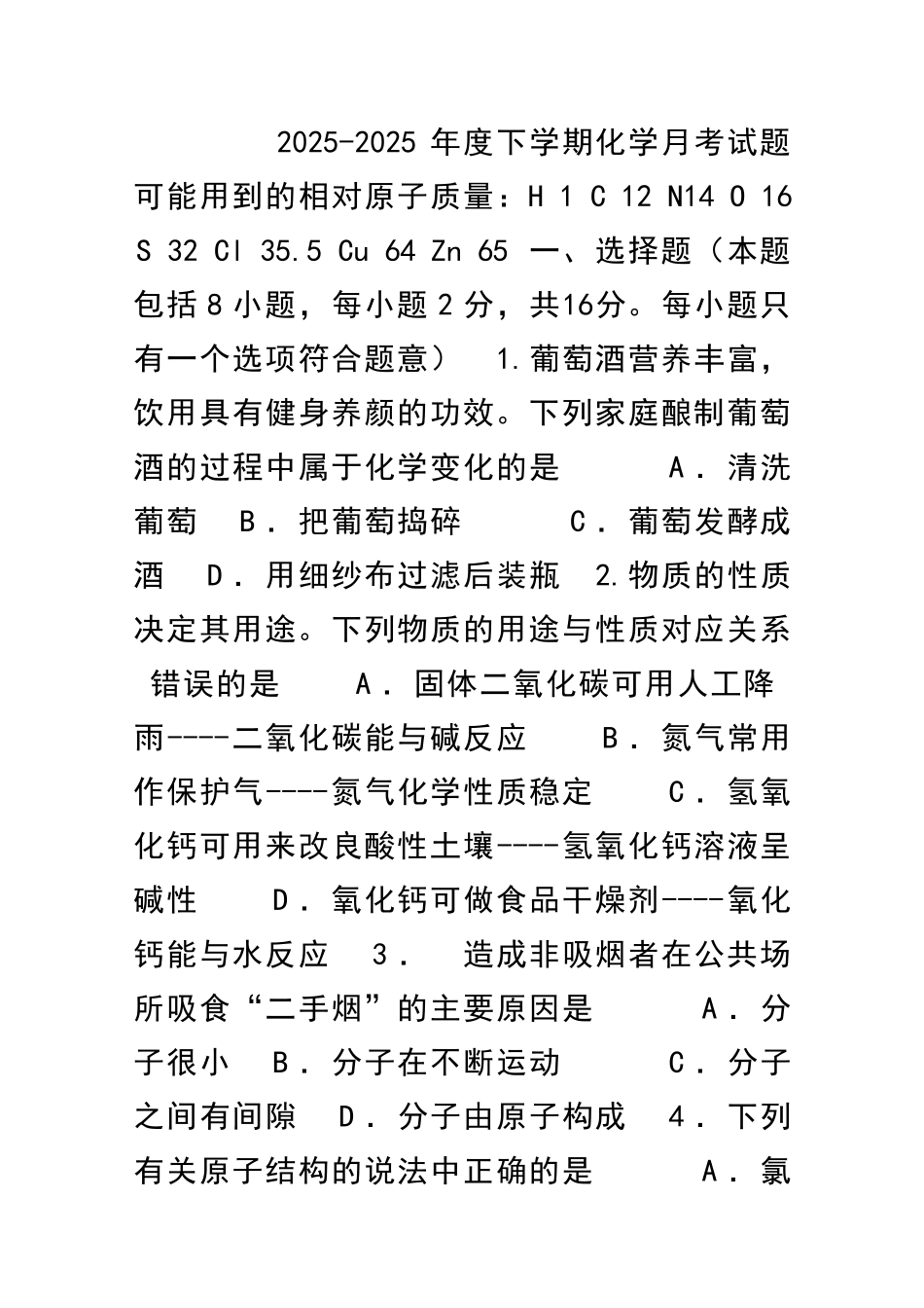 九年级下学期化学月考试题_第1页