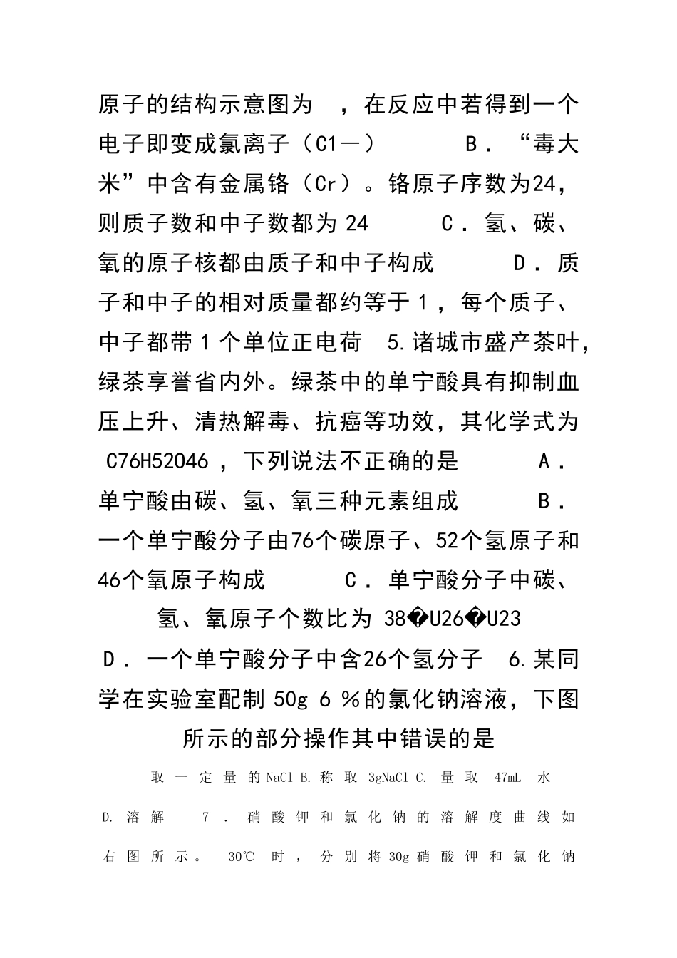 九年级下学期化学月考试题_第2页