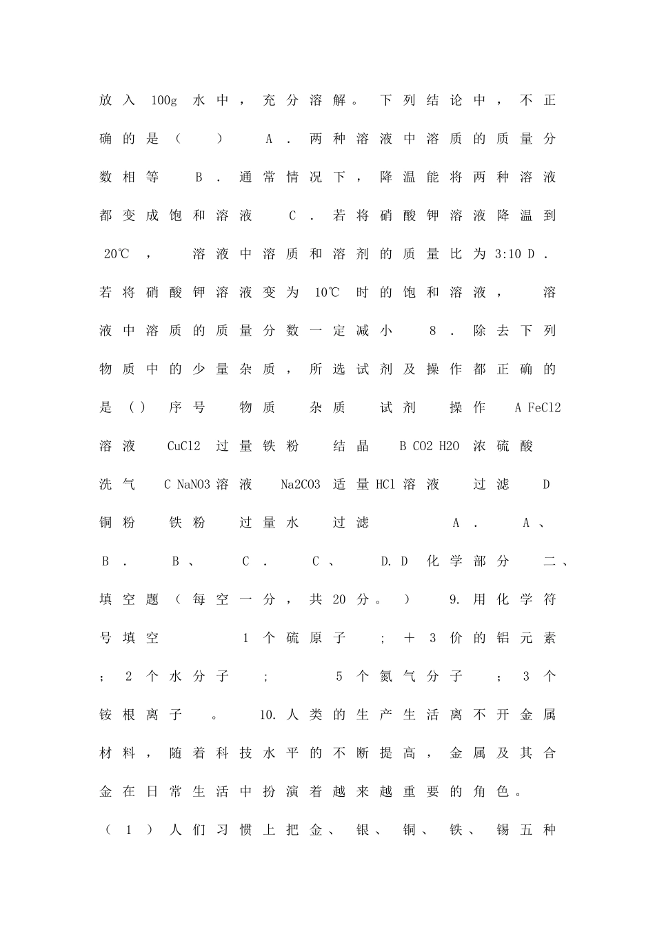 九年级下学期化学月考试题_第3页