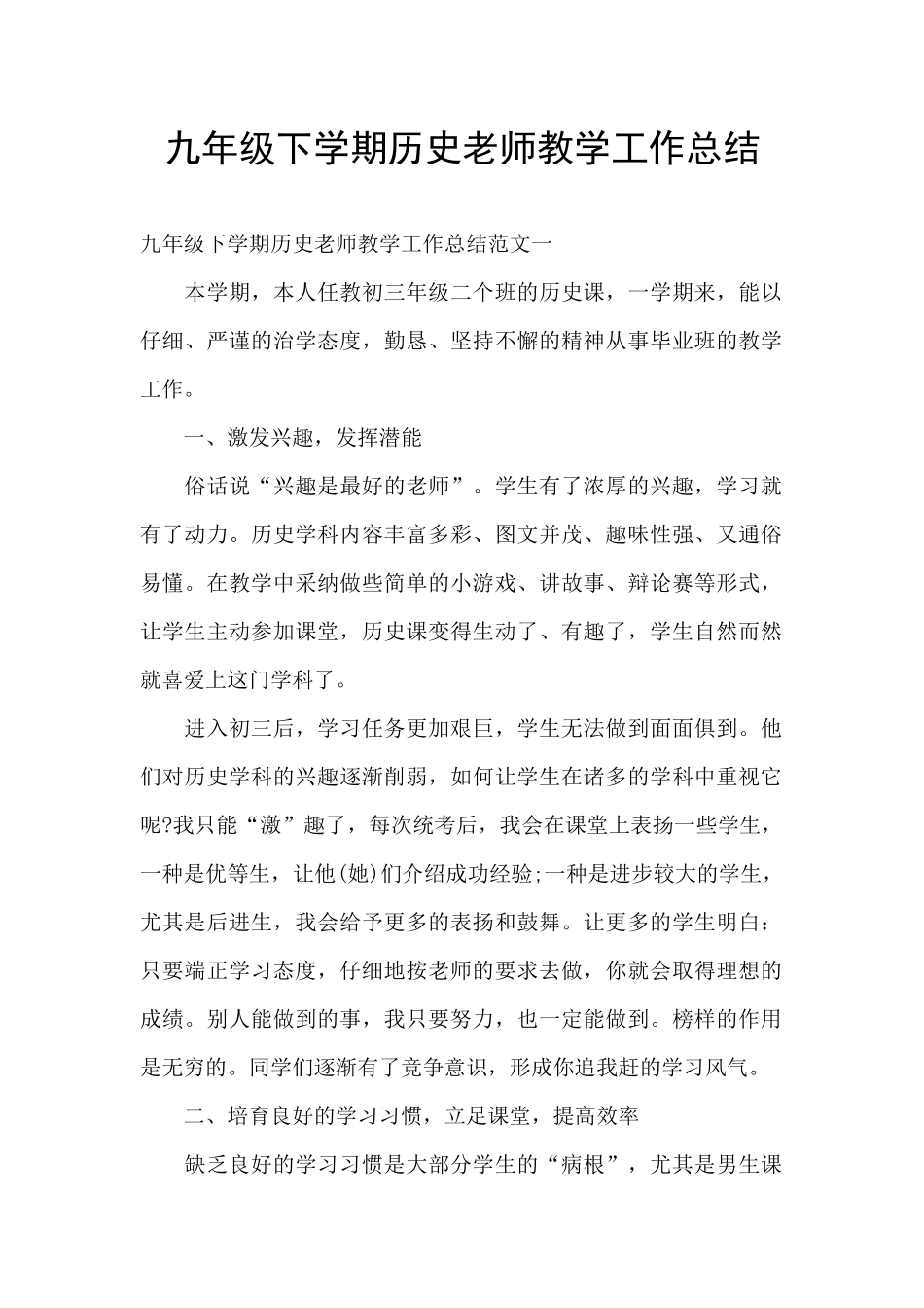 九年级下学期历史教师教学工作总结_第1页