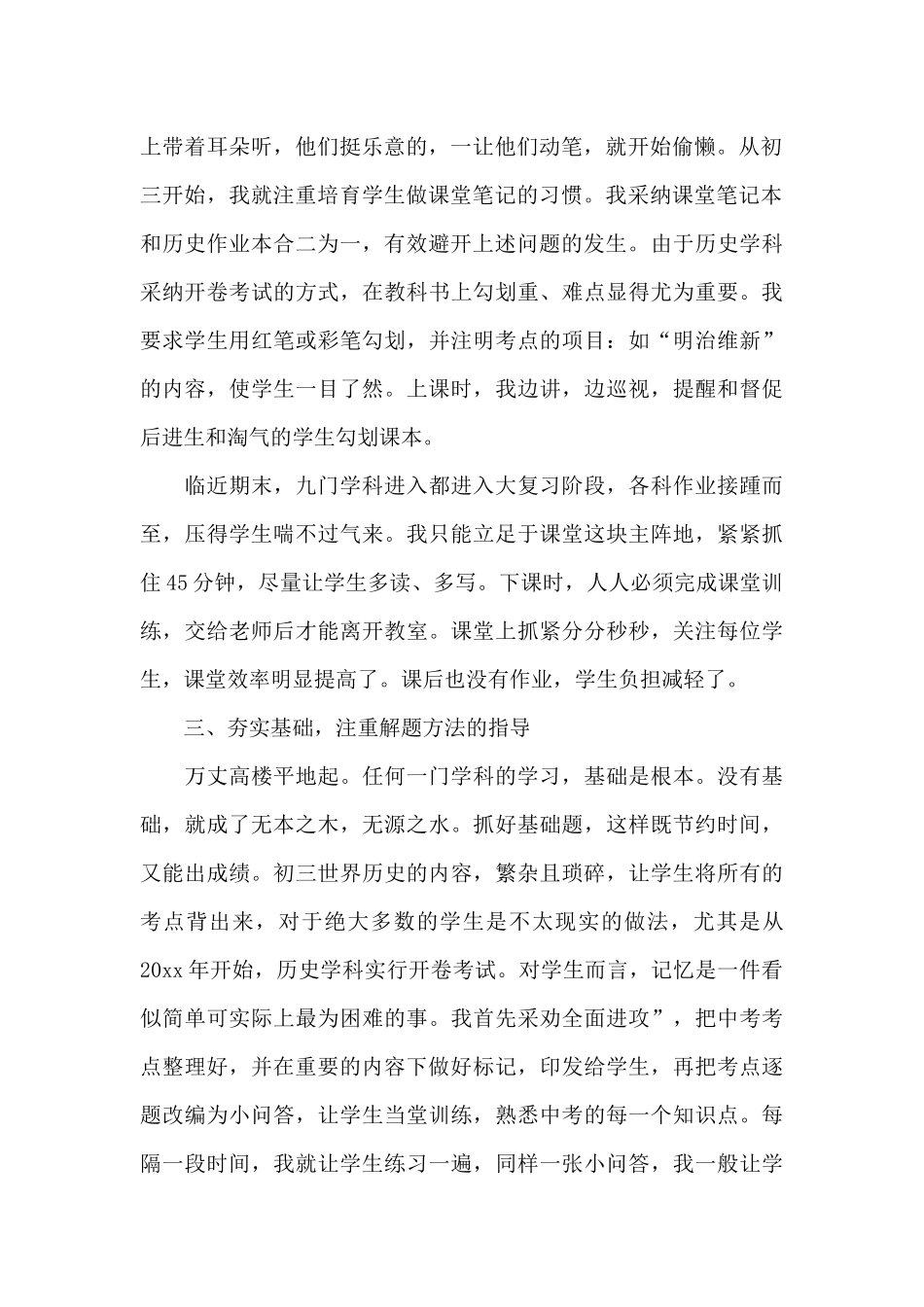 九年级下学期历史教师教学工作总结_第2页