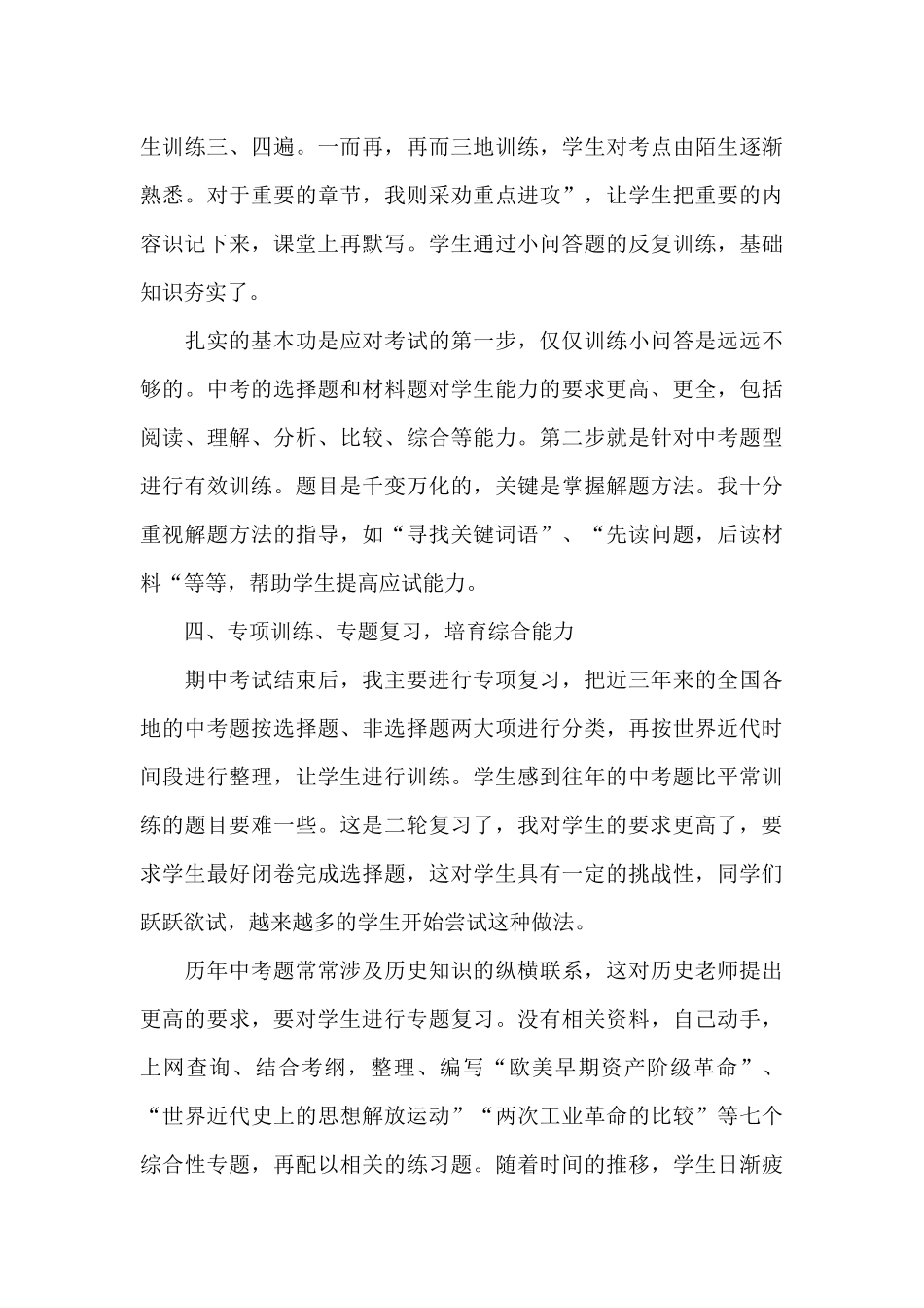 九年级下学期历史教师教学工作总结_第3页