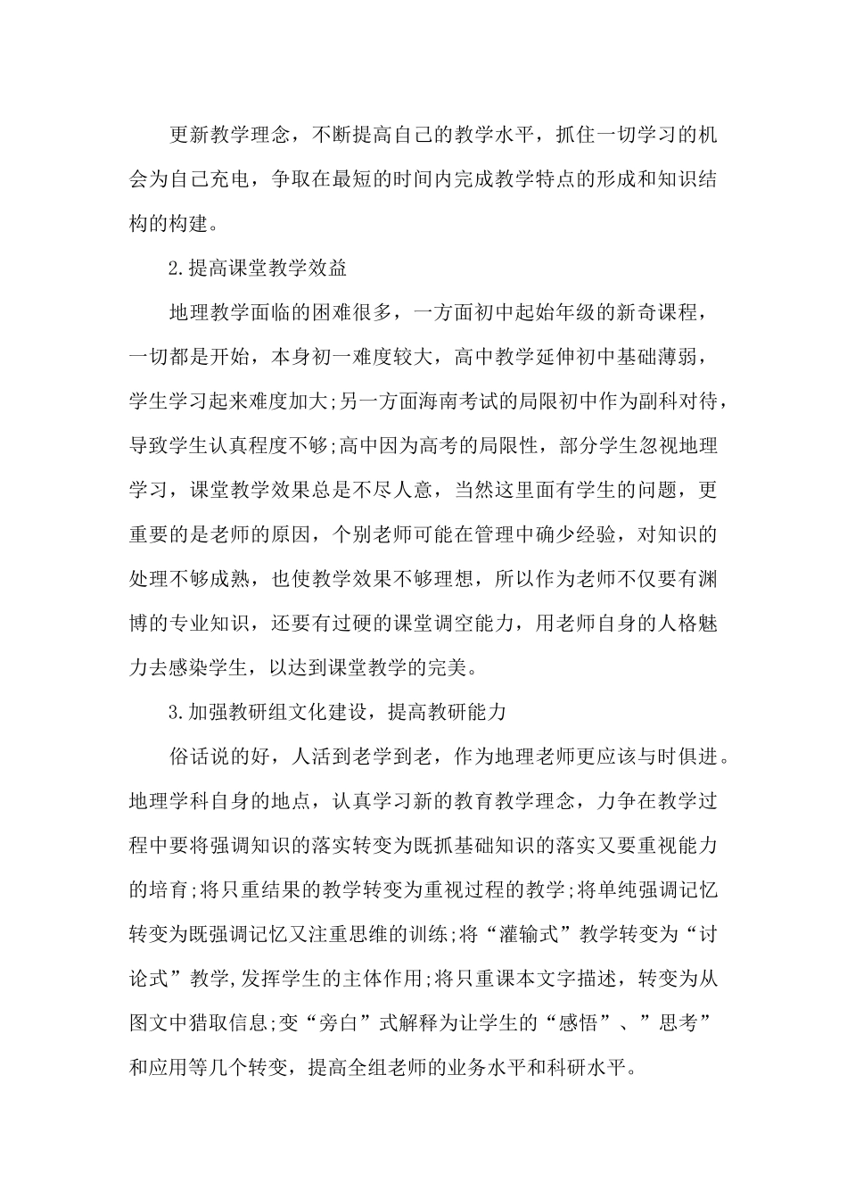 九年级下学期地理教学工作总结4篇_第3页