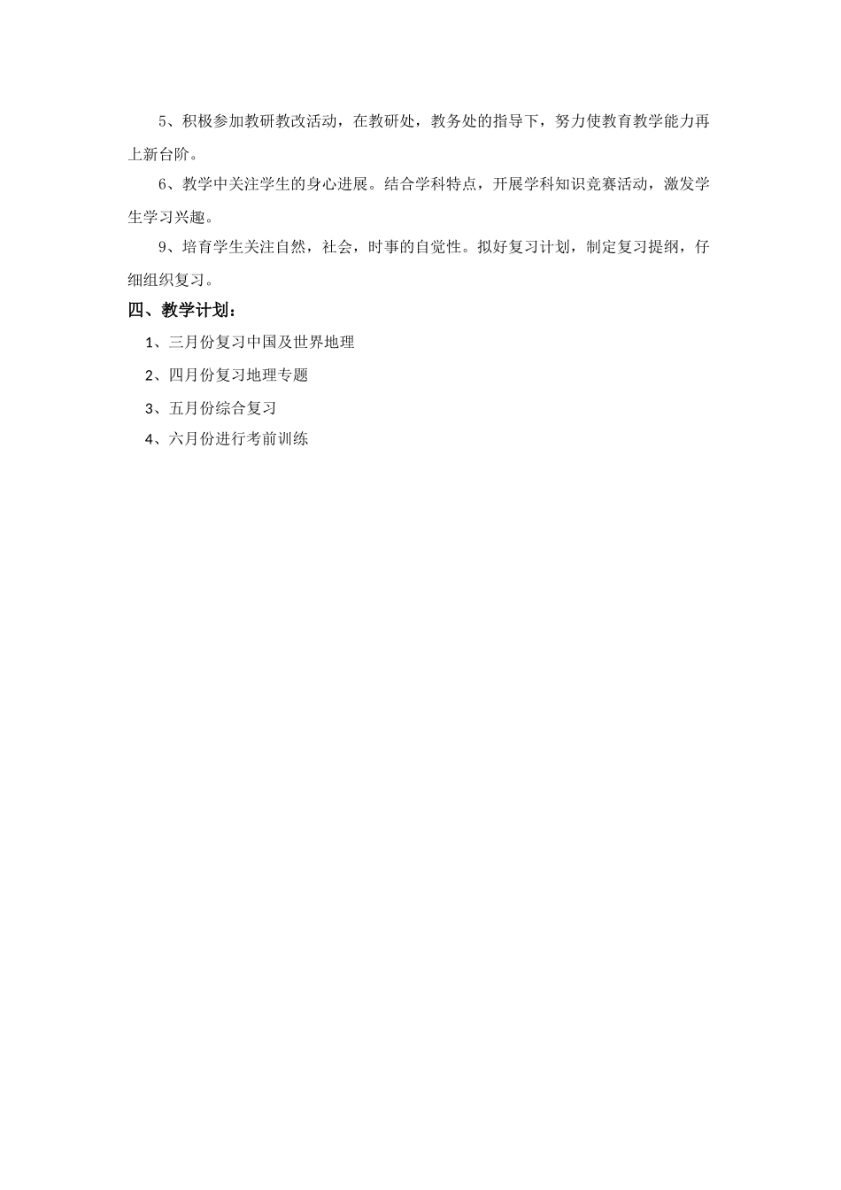 九年级下学期地理教学计划_第2页