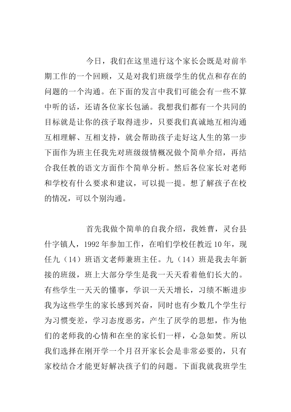 九年级下学期家长会班主任发言稿_第2页