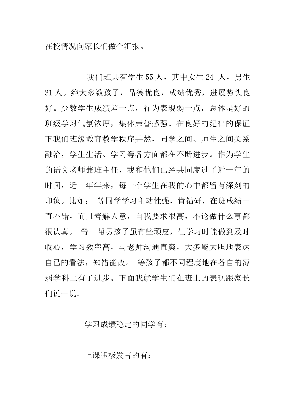 九年级下学期家长会班主任发言稿_第3页