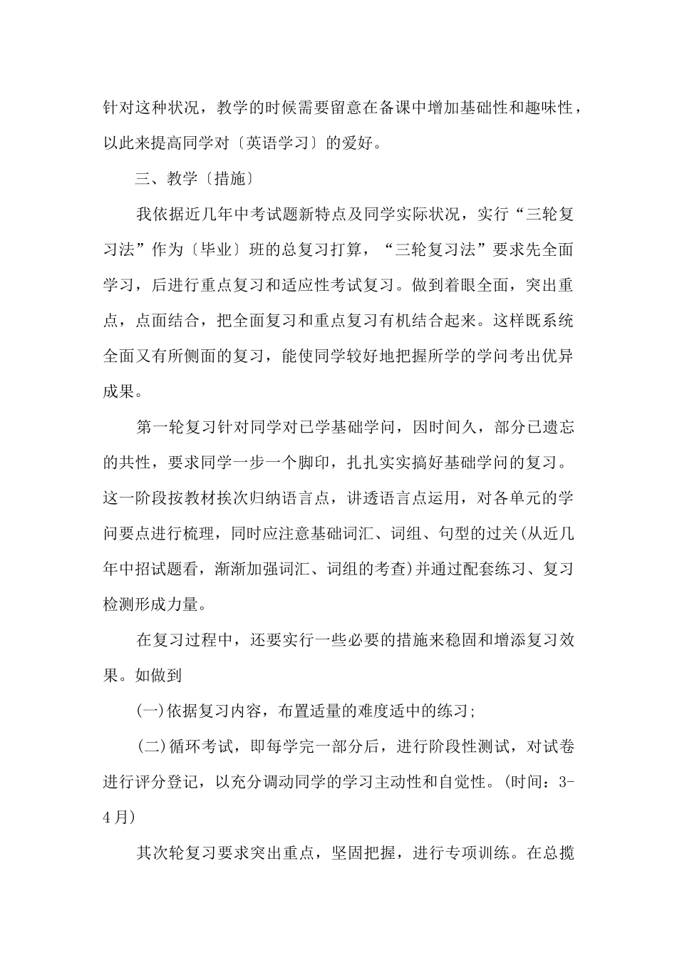 九年级下学期工作计划_第2页