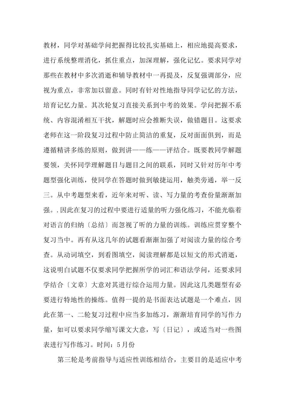 九年级下学期工作计划_第3页