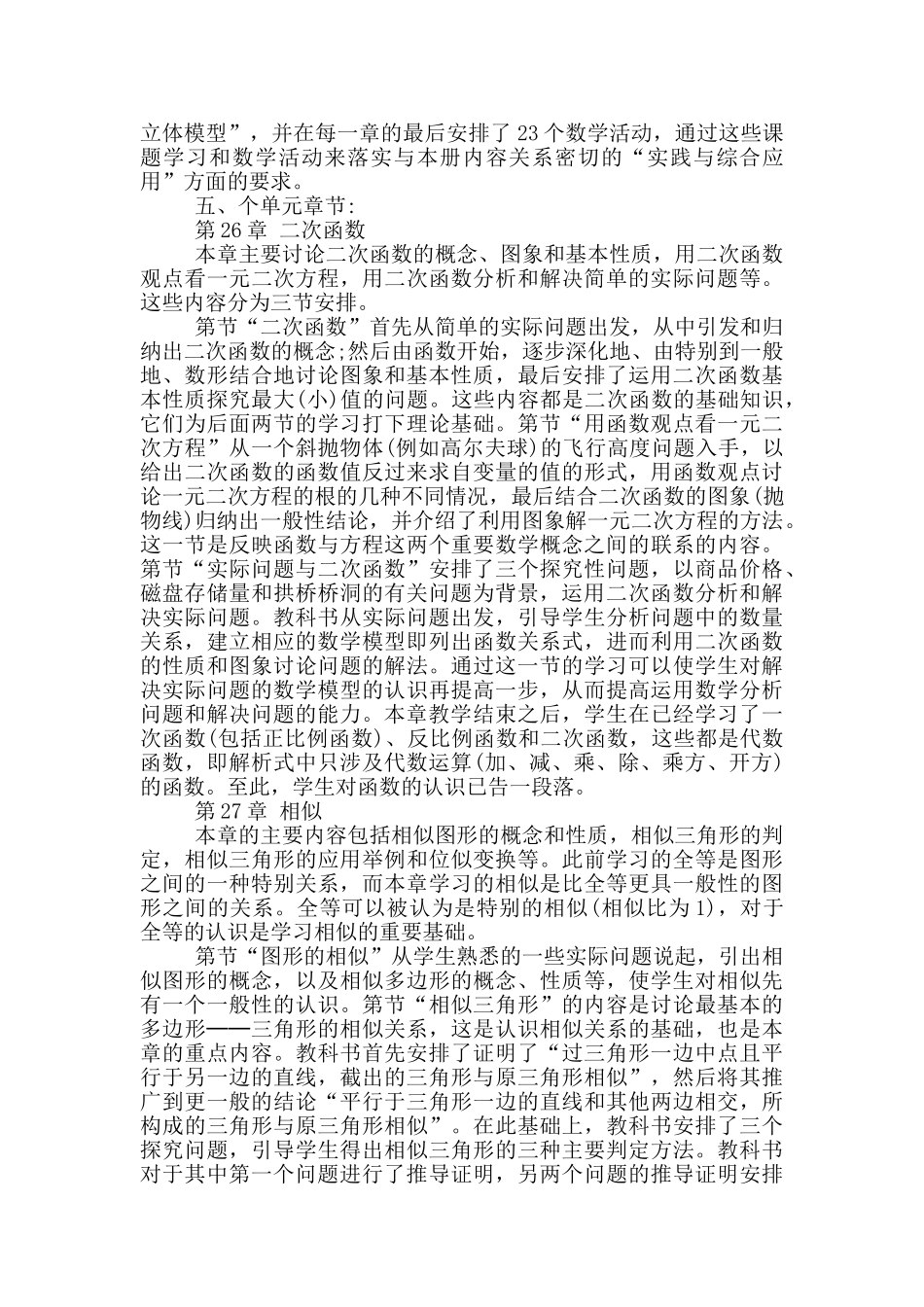 九年级下学期数学教学计划_第2页