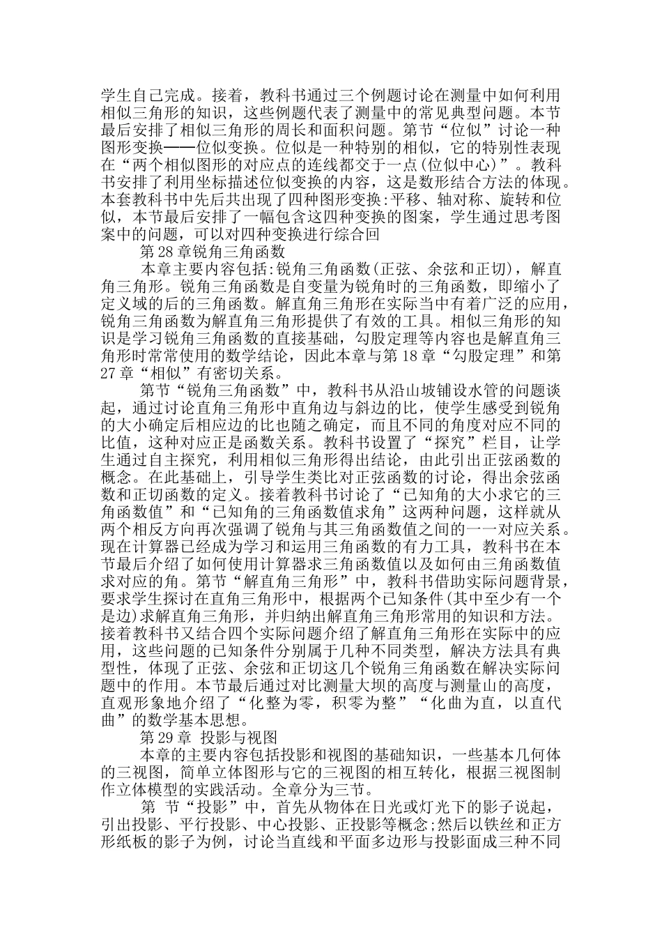 九年级下学期数学教学计划_第3页