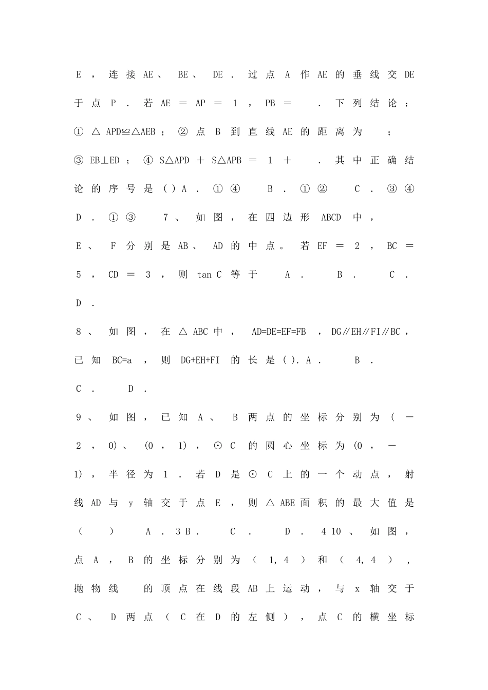 九年级下学期数学期中试卷人教版_第2页