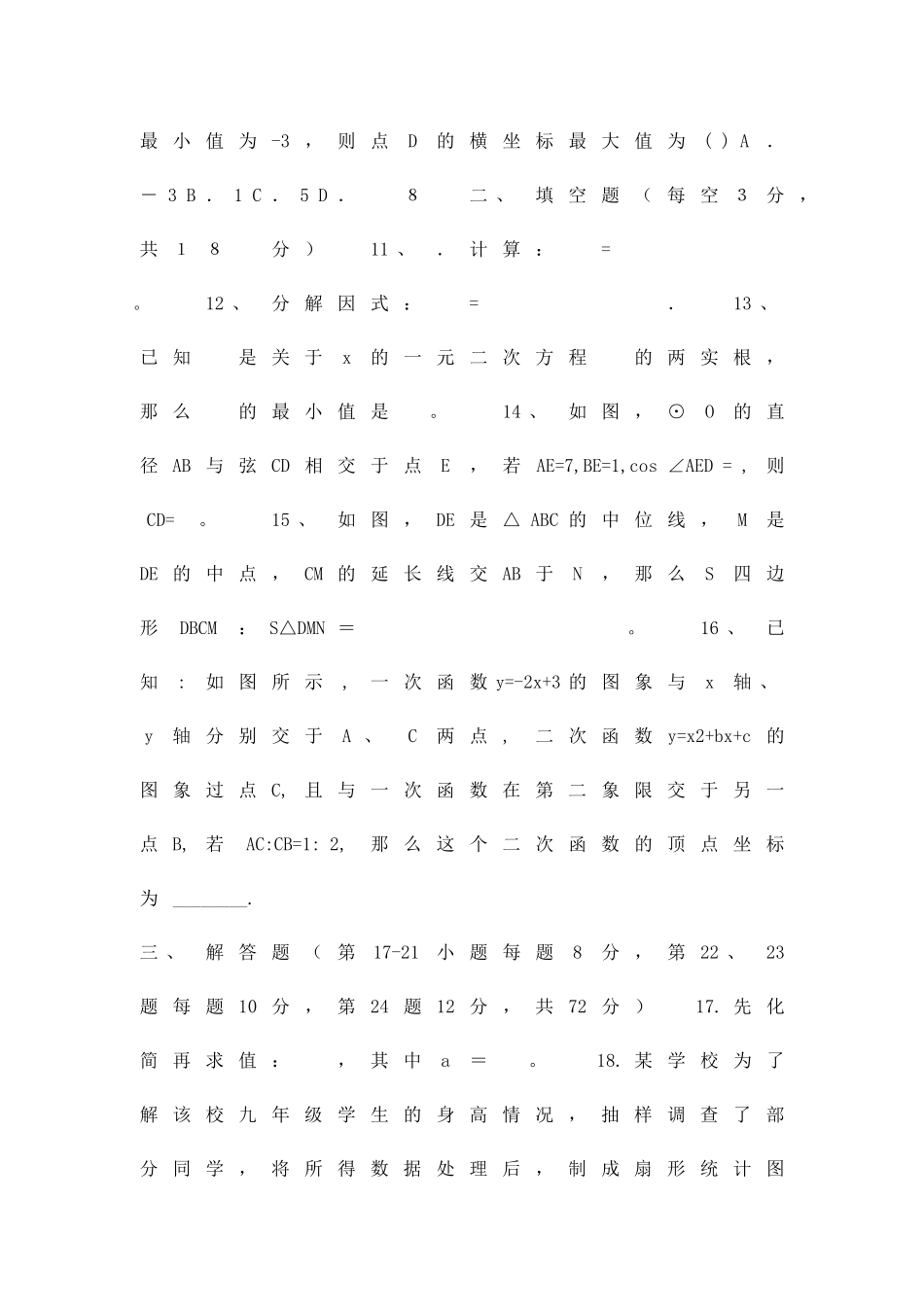 九年级下学期数学期中试卷人教版_第3页