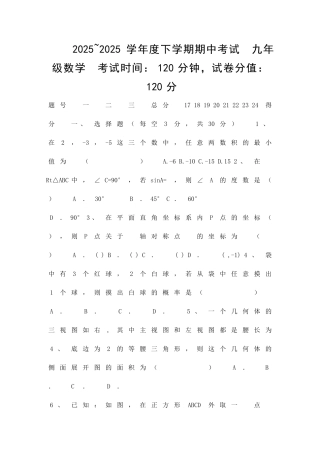 九年级下学期数学期中试卷人教版