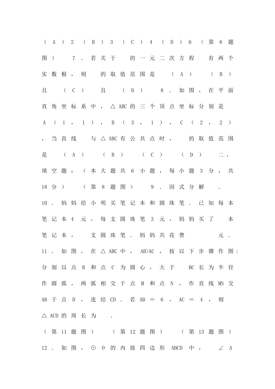 九年级下学期数学期初测试题吉林省实验中学含答案_第2页