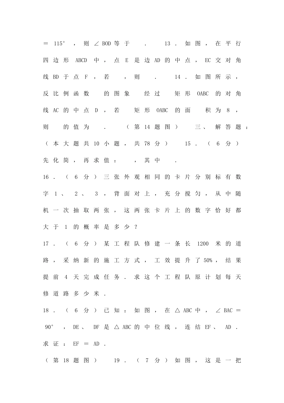九年级下学期数学期初测试题吉林省实验中学含答案_第3页