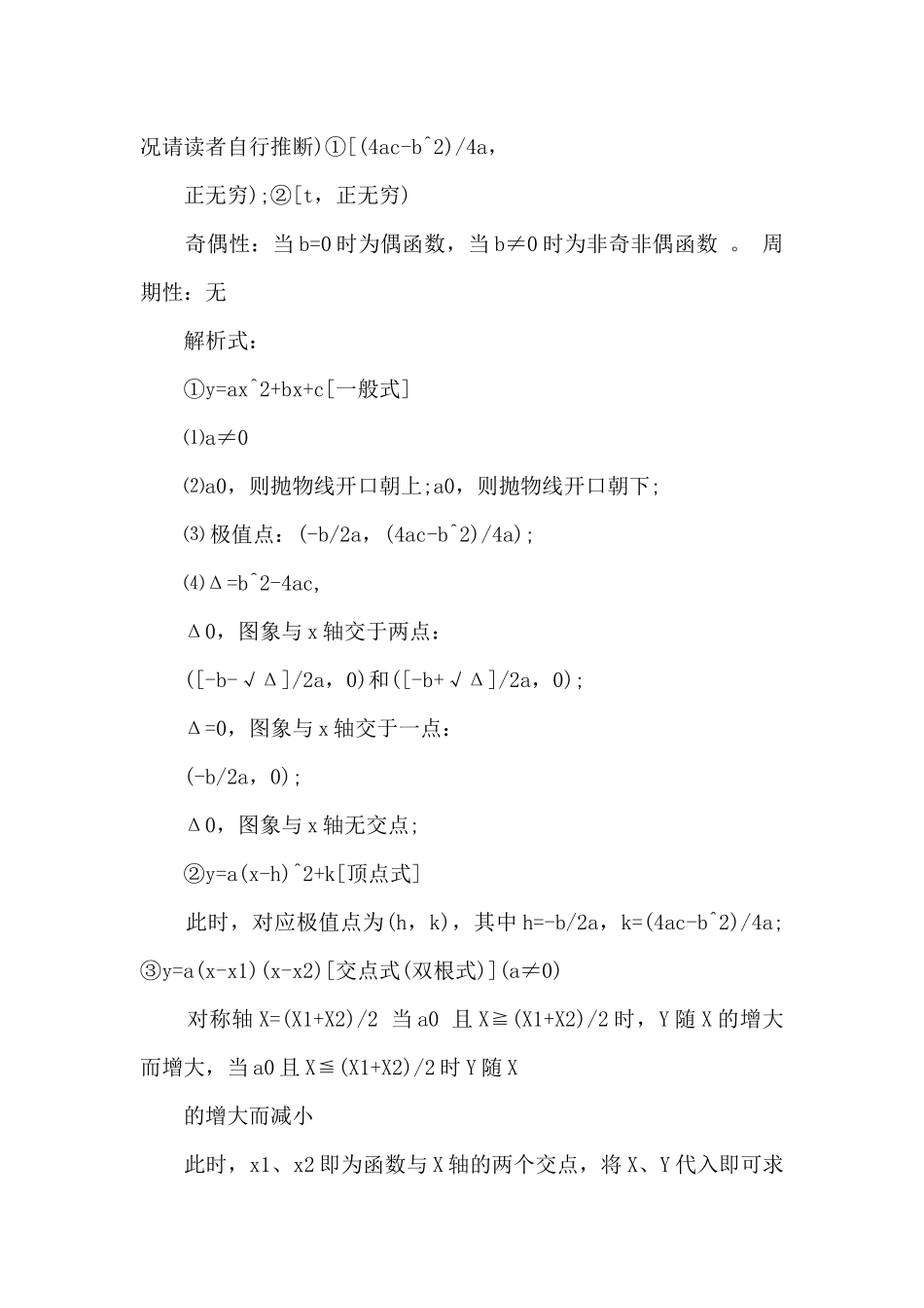 九年级下学期期末数学复习资料_第2页