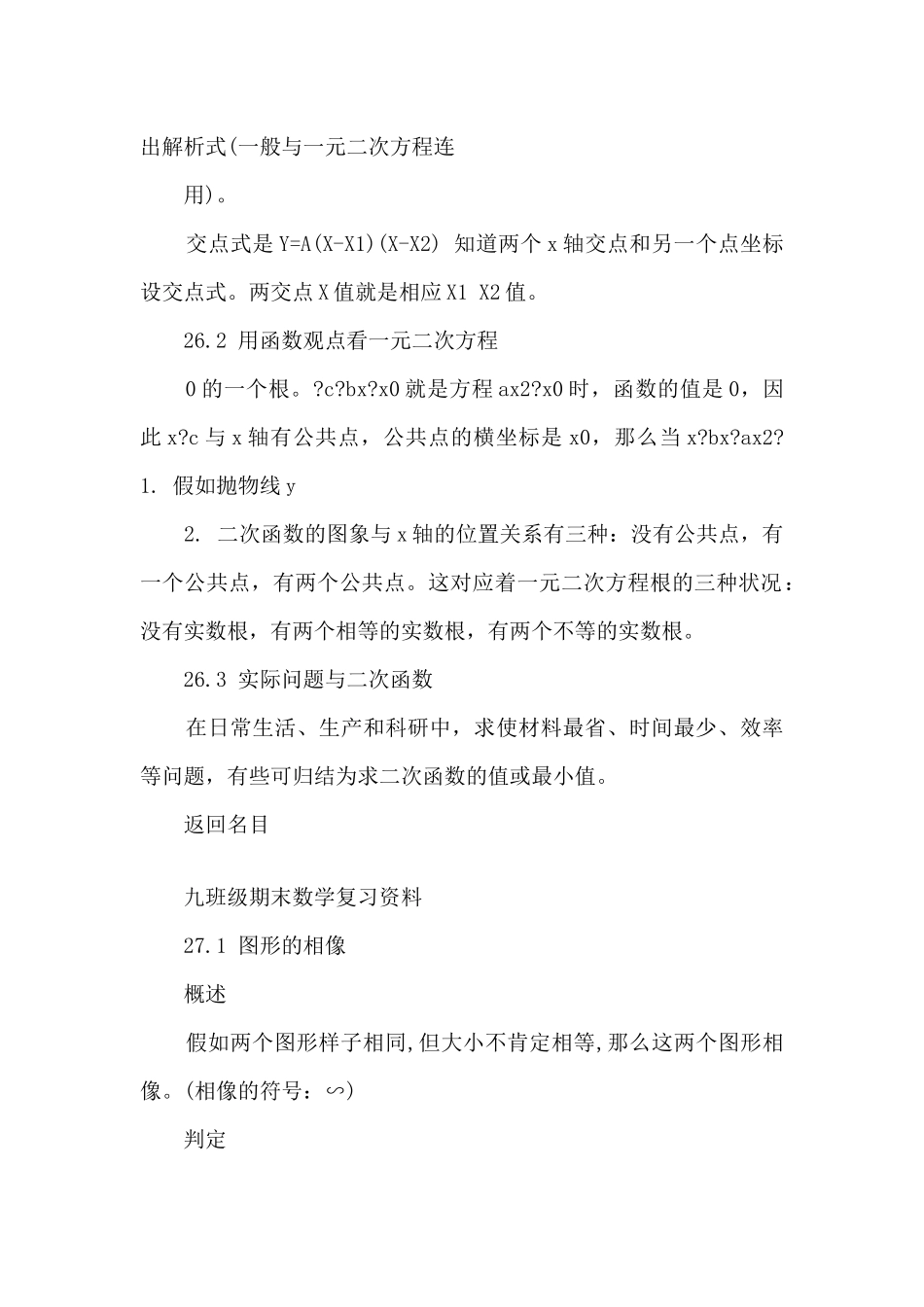 九年级下学期期末数学复习资料_第3页