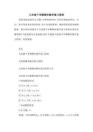九年级下学期期末数学复习资料