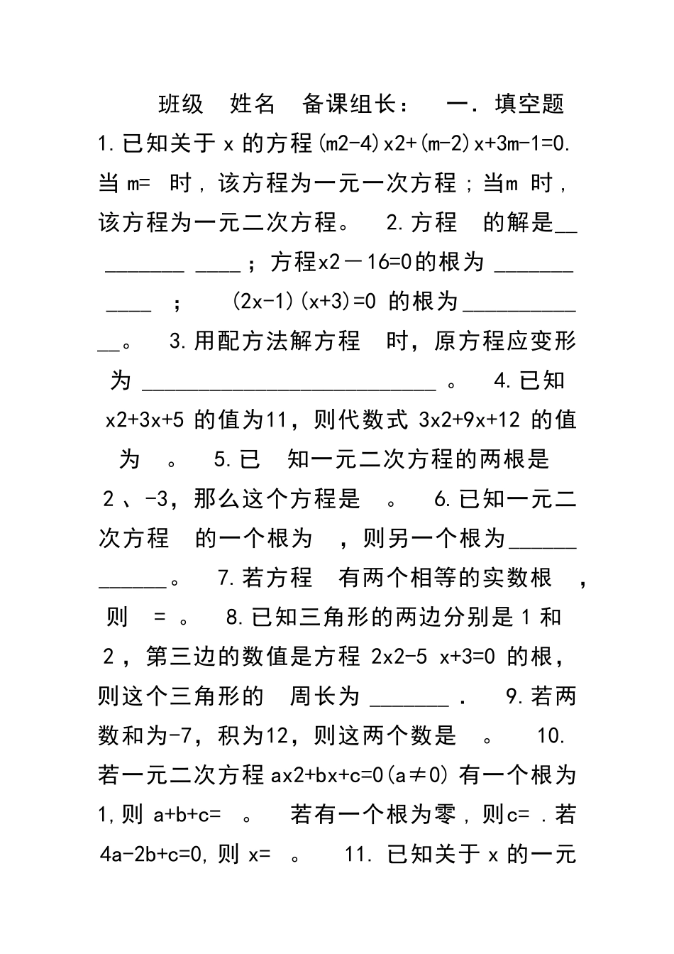 九年级下学期数学自检测试题_第1页