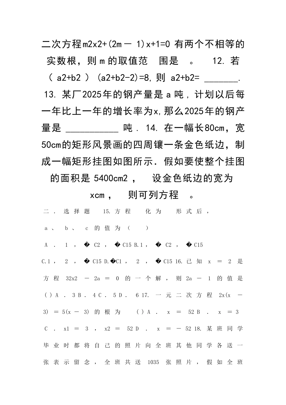 九年级下学期数学自检测试题_第2页