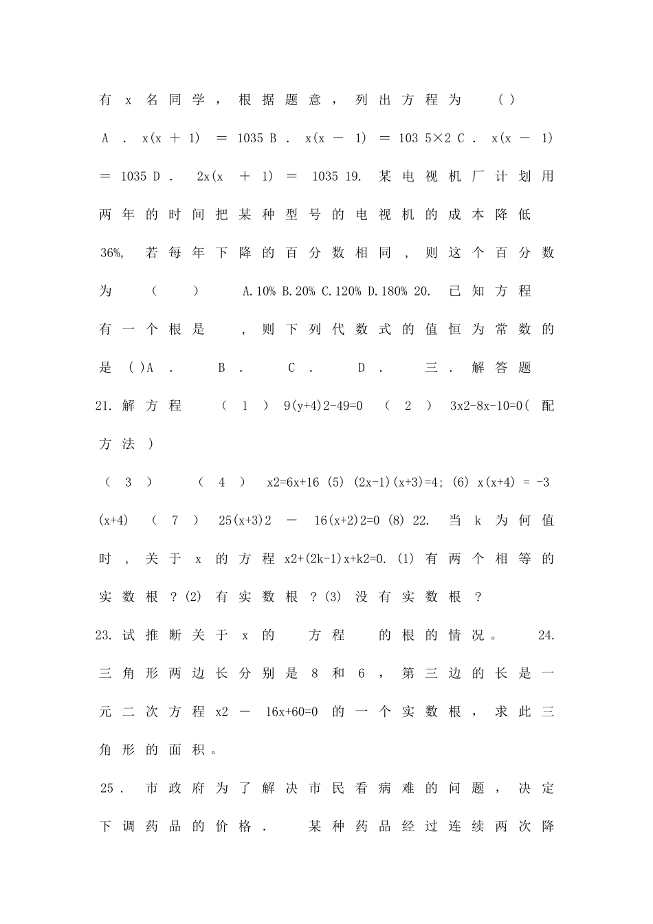 九年级下学期数学自检测试题_第3页