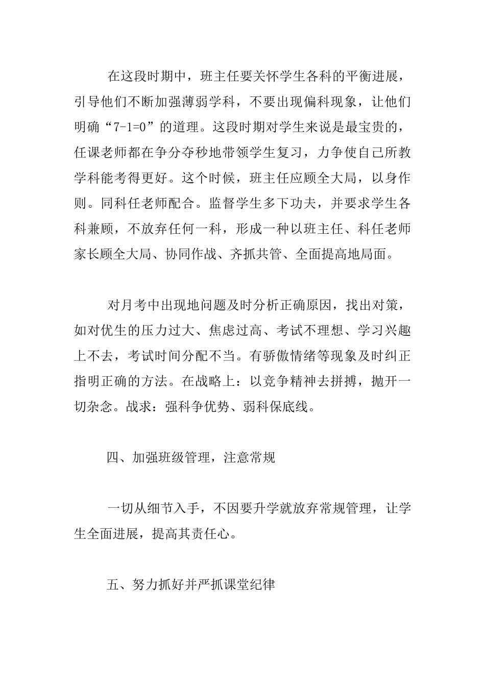 九年级下学期班主任工作实施计划_第2页