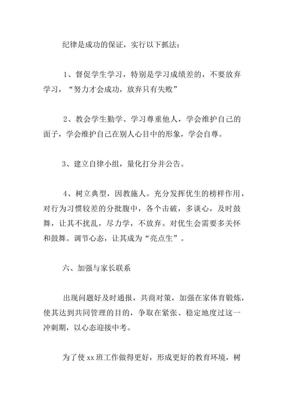 九年级下学期班主任工作实施计划_第3页