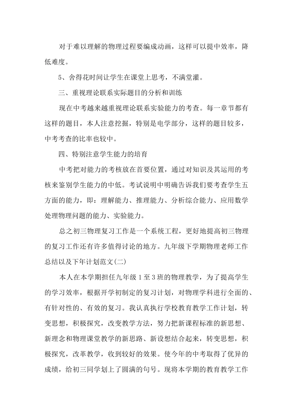 九年级下学期物理教师工作总结以及下年计划_第2页