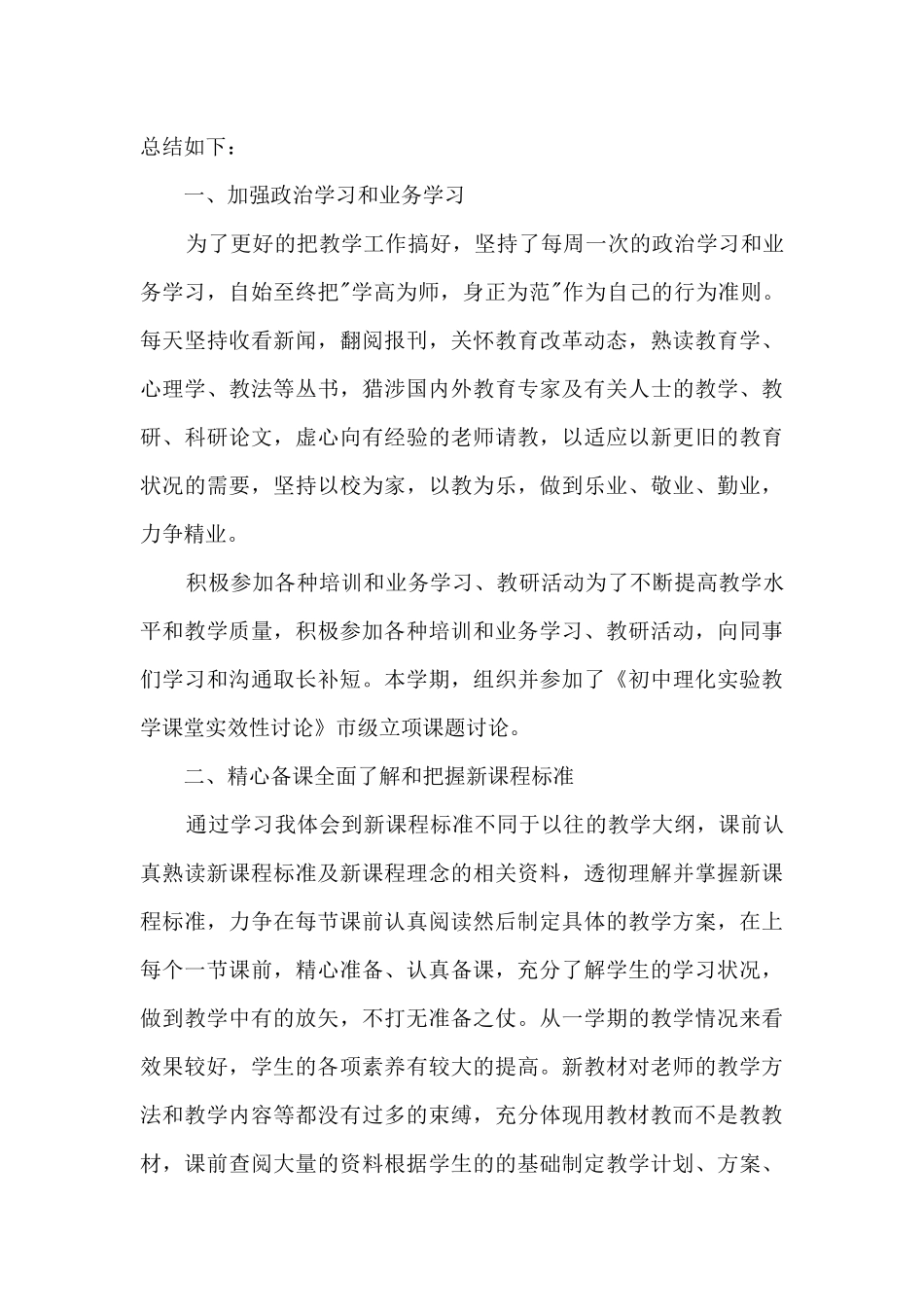 九年级下学期物理教师工作总结以及下年计划_第3页
