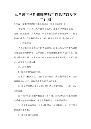九年级下学期物理教师工作总结以及下年计划