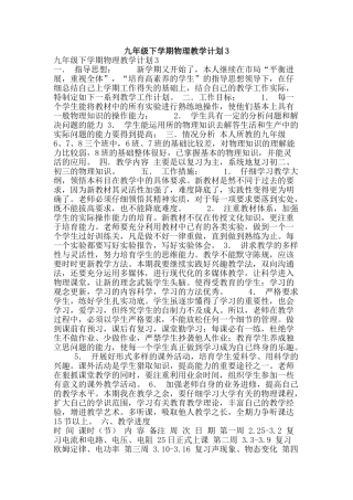 九年级下学期物理教学计划3