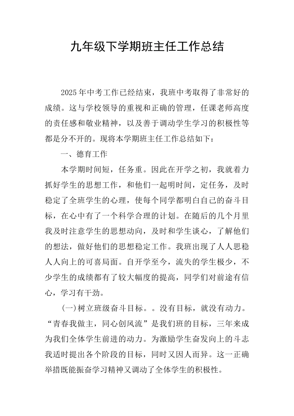 九年级下学期班主任工作总结_第1页